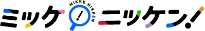 ミッケニッケン！ロゴ